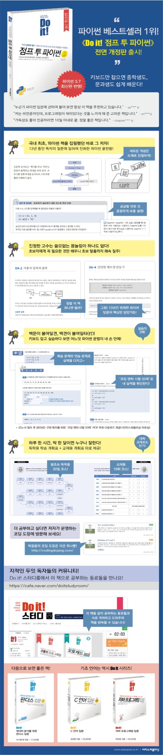 Do it! 점프 투 파이썬 책소개