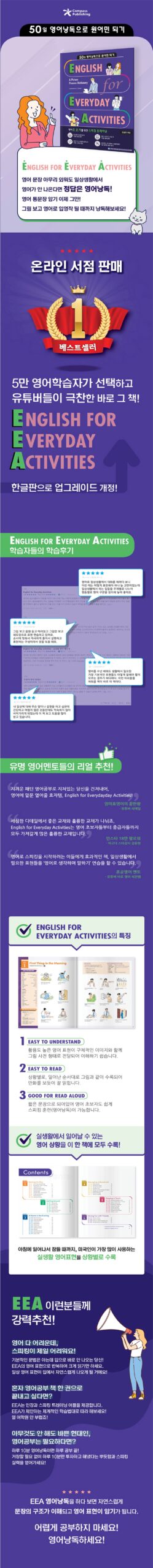 EEA- English for Everyday Activities(한글판) 책소개