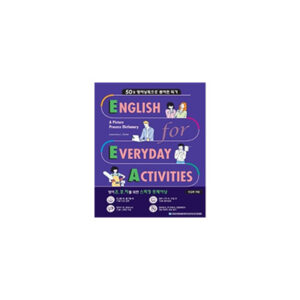 EEA- English for Everyday Activities(한글판) 책표지 400