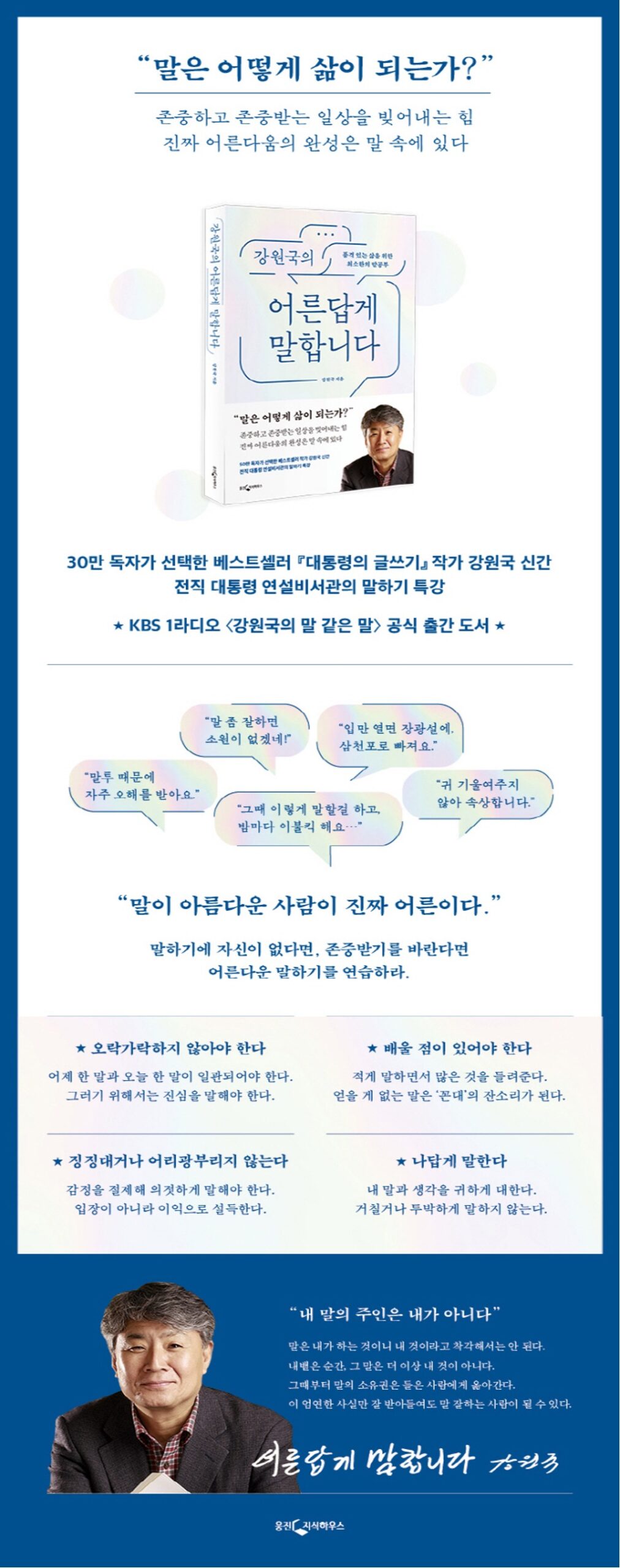 강원국의 어른답게 말합니다 책소개