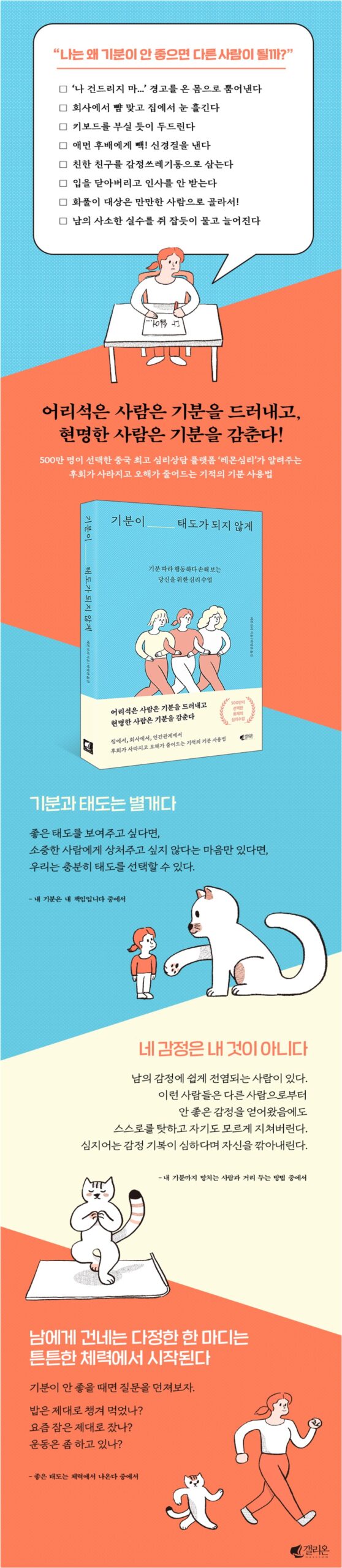 기분이 태도가 되지 않게 책소개