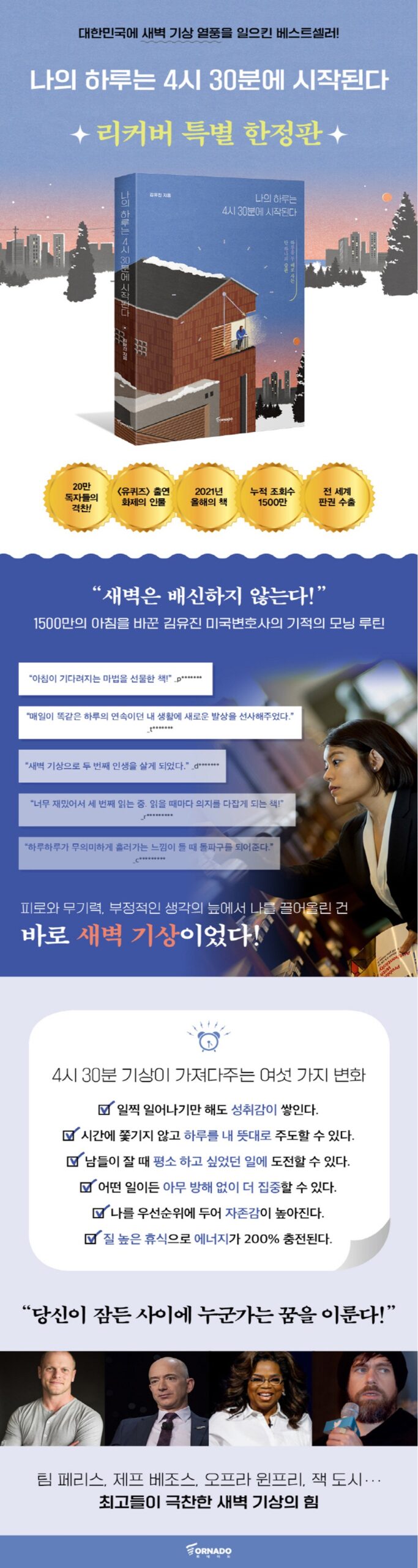 나의 하루는 4시 30분에 시작된다(리커버 한정판) 책소개