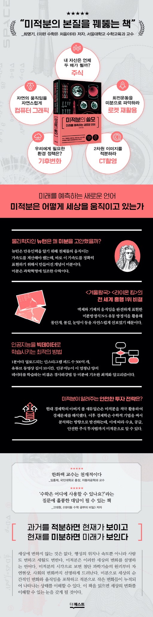 미적분의 쓸모 책소개