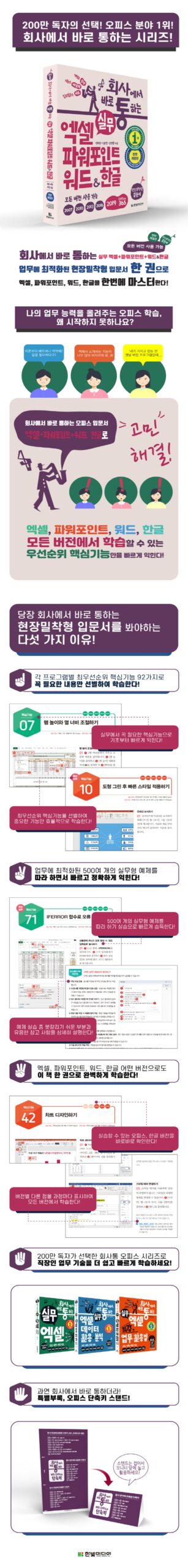 회사에서 바로 통하는 실무 엑셀+파워포인트+워드&한글 책소개